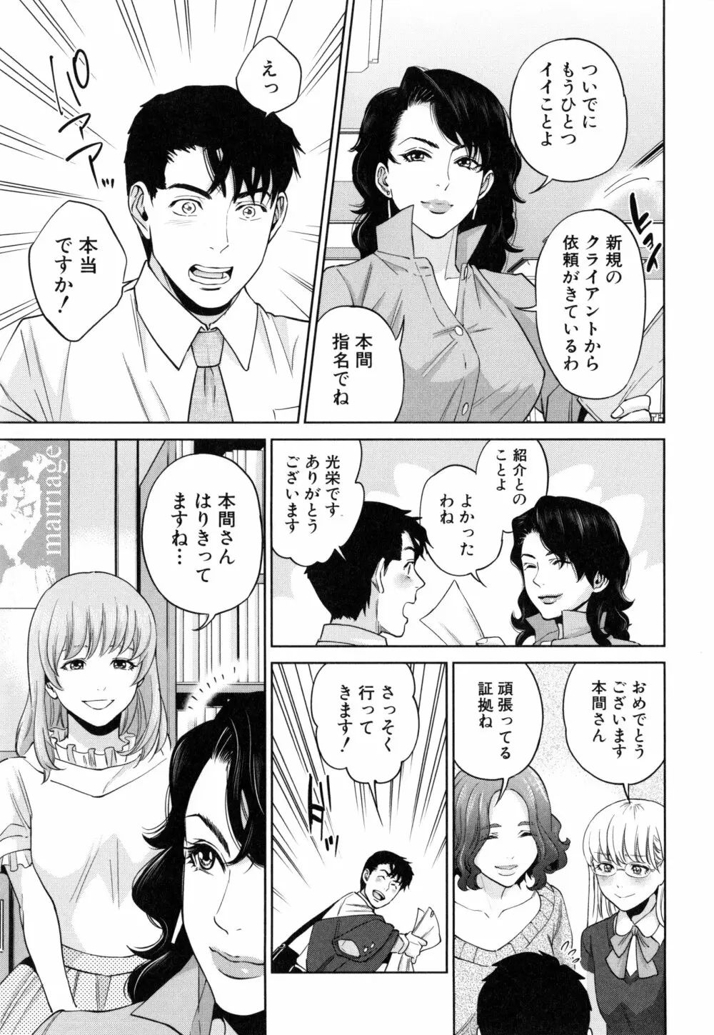 誘惑オフィス Page.176