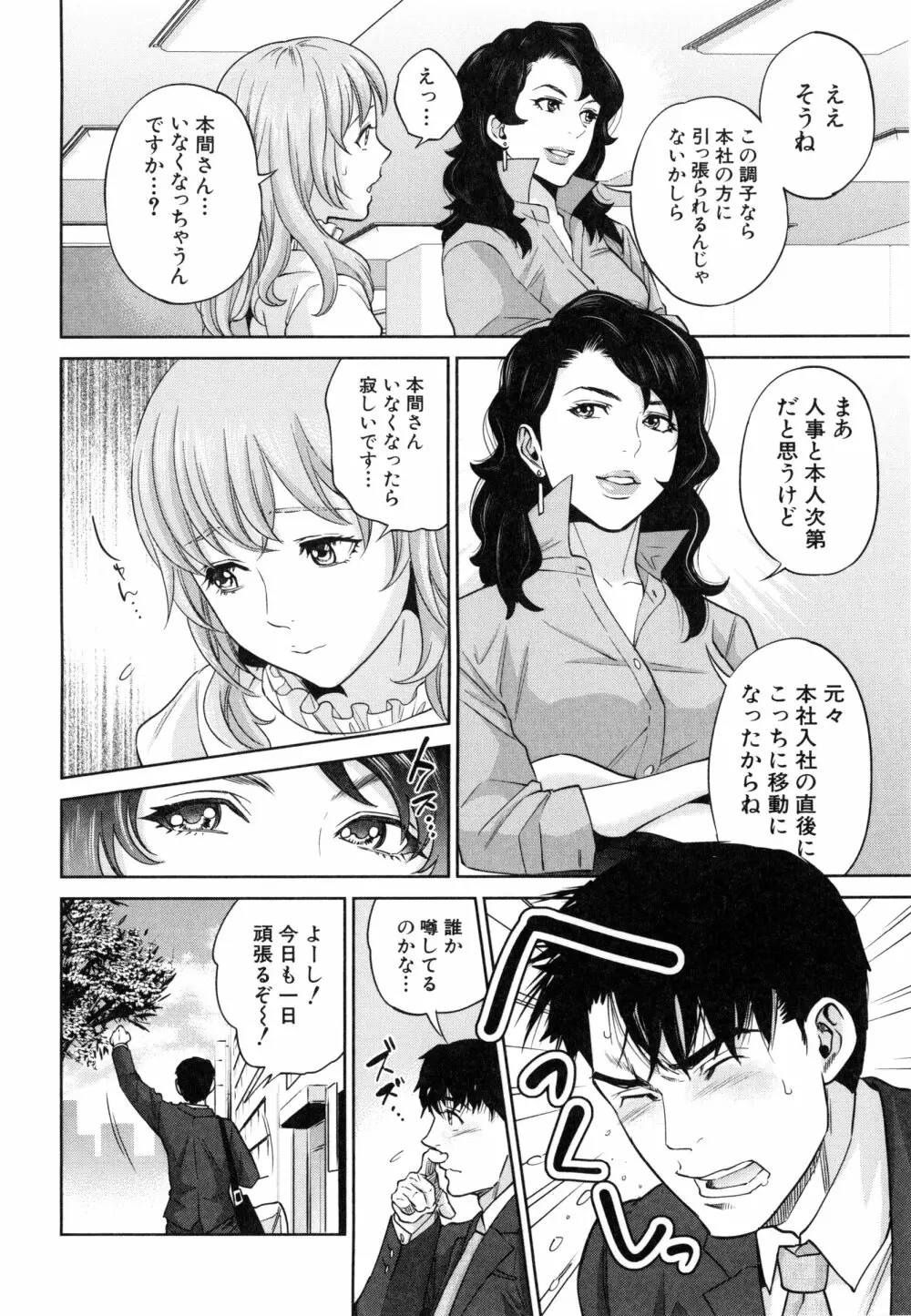 誘惑オフィス Page.177