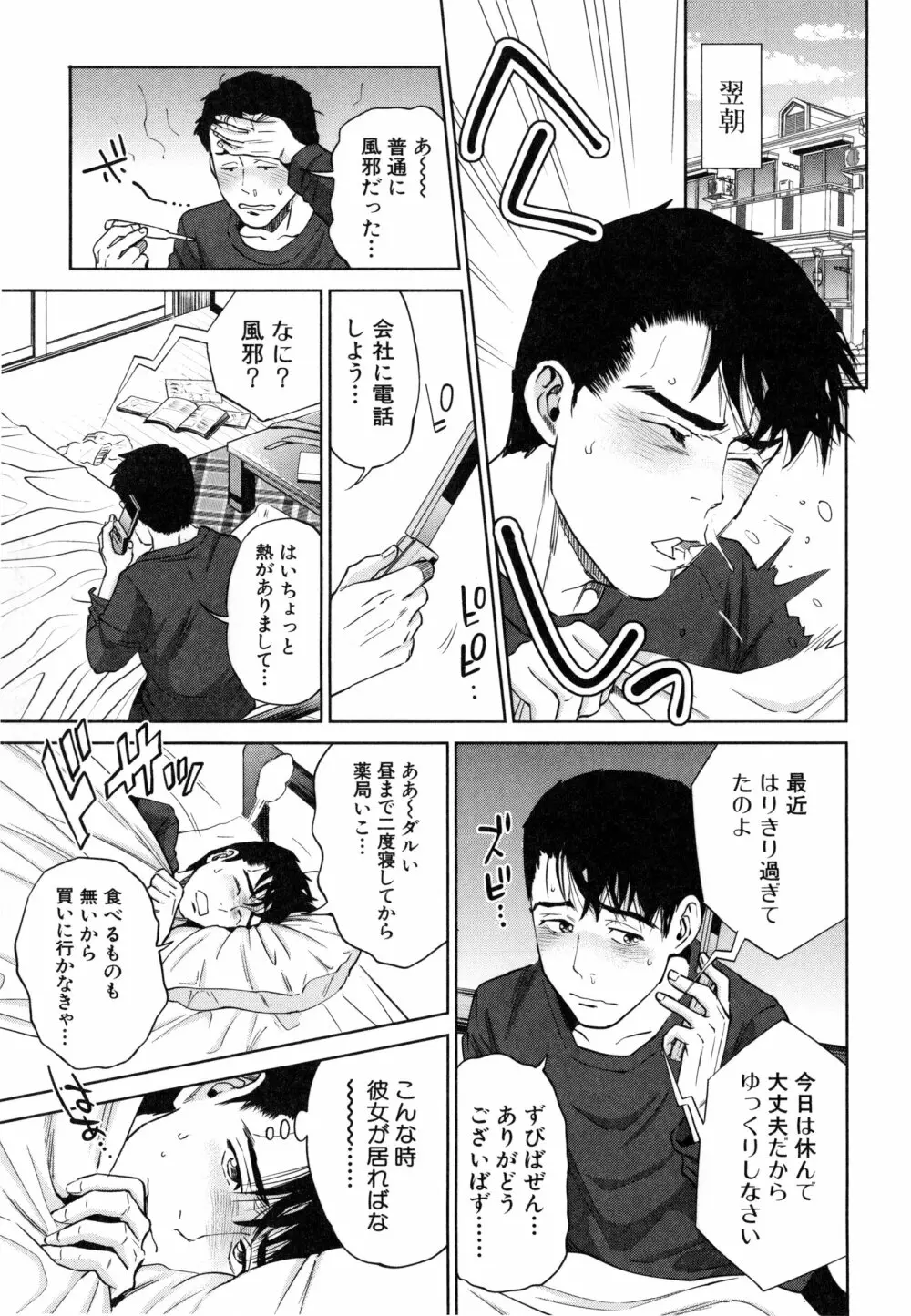 誘惑オフィス Page.178