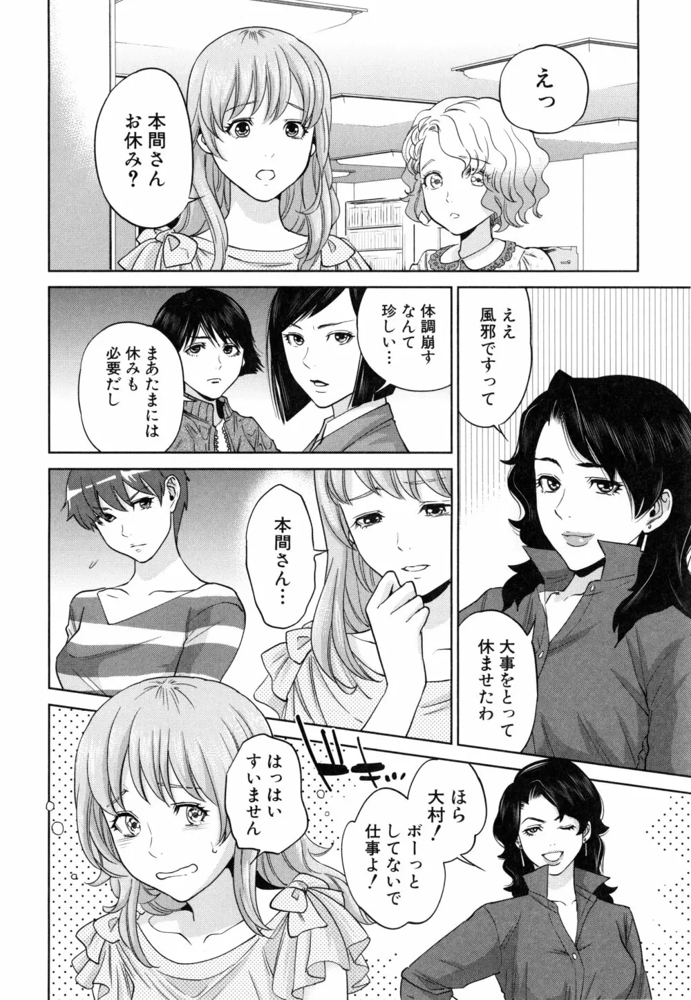 誘惑オフィス Page.179