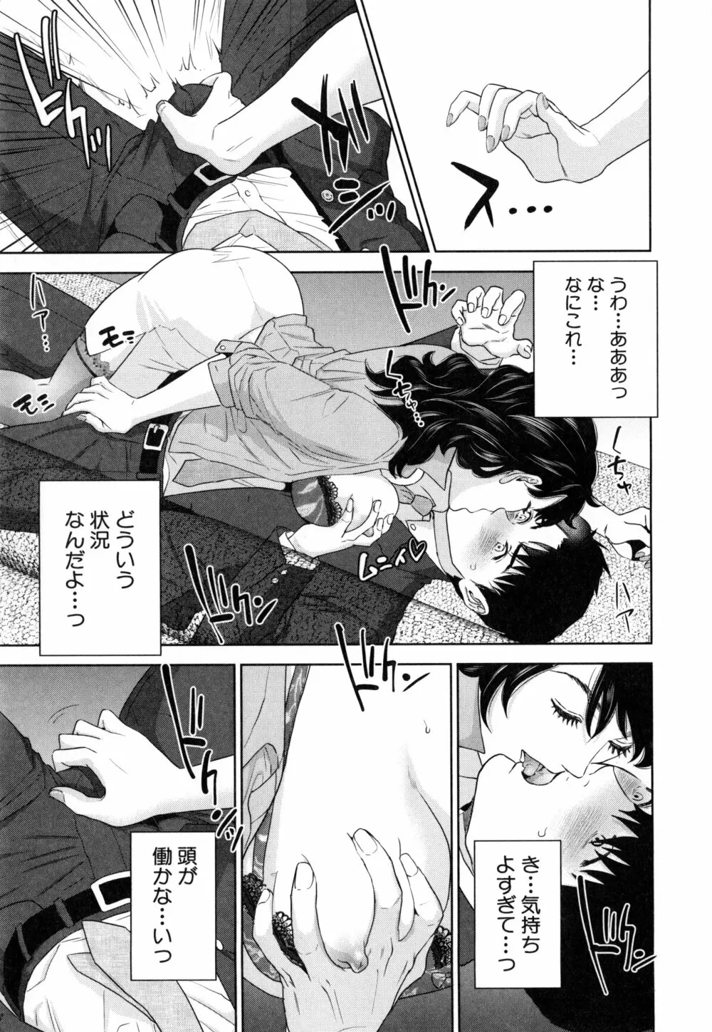 誘惑オフィス Page.18