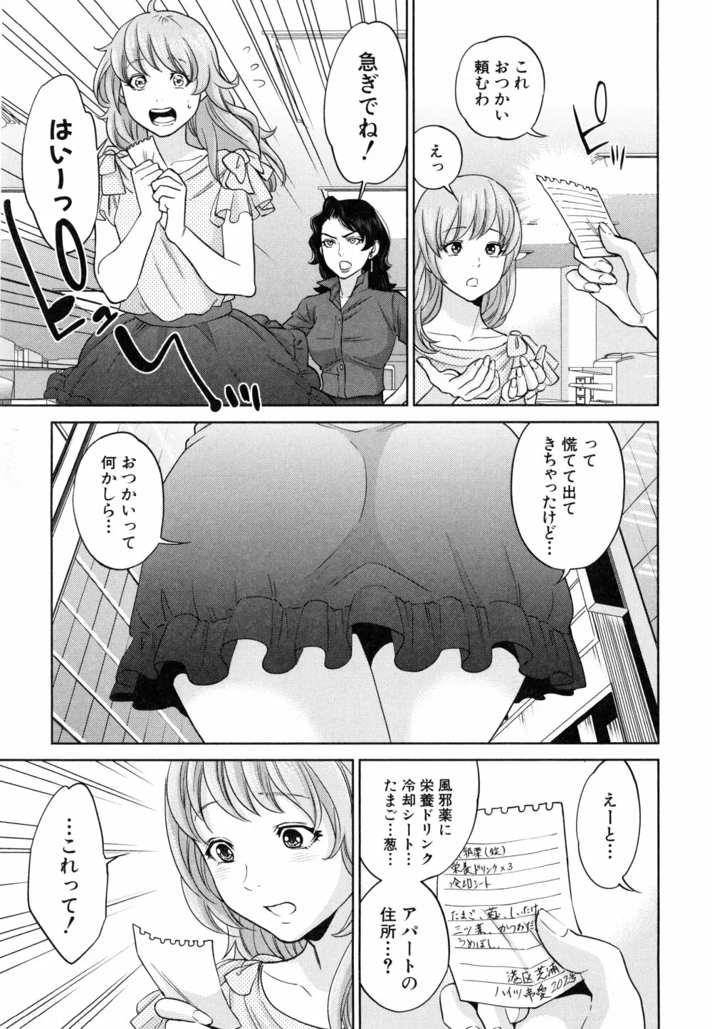 誘惑オフィス Page.180