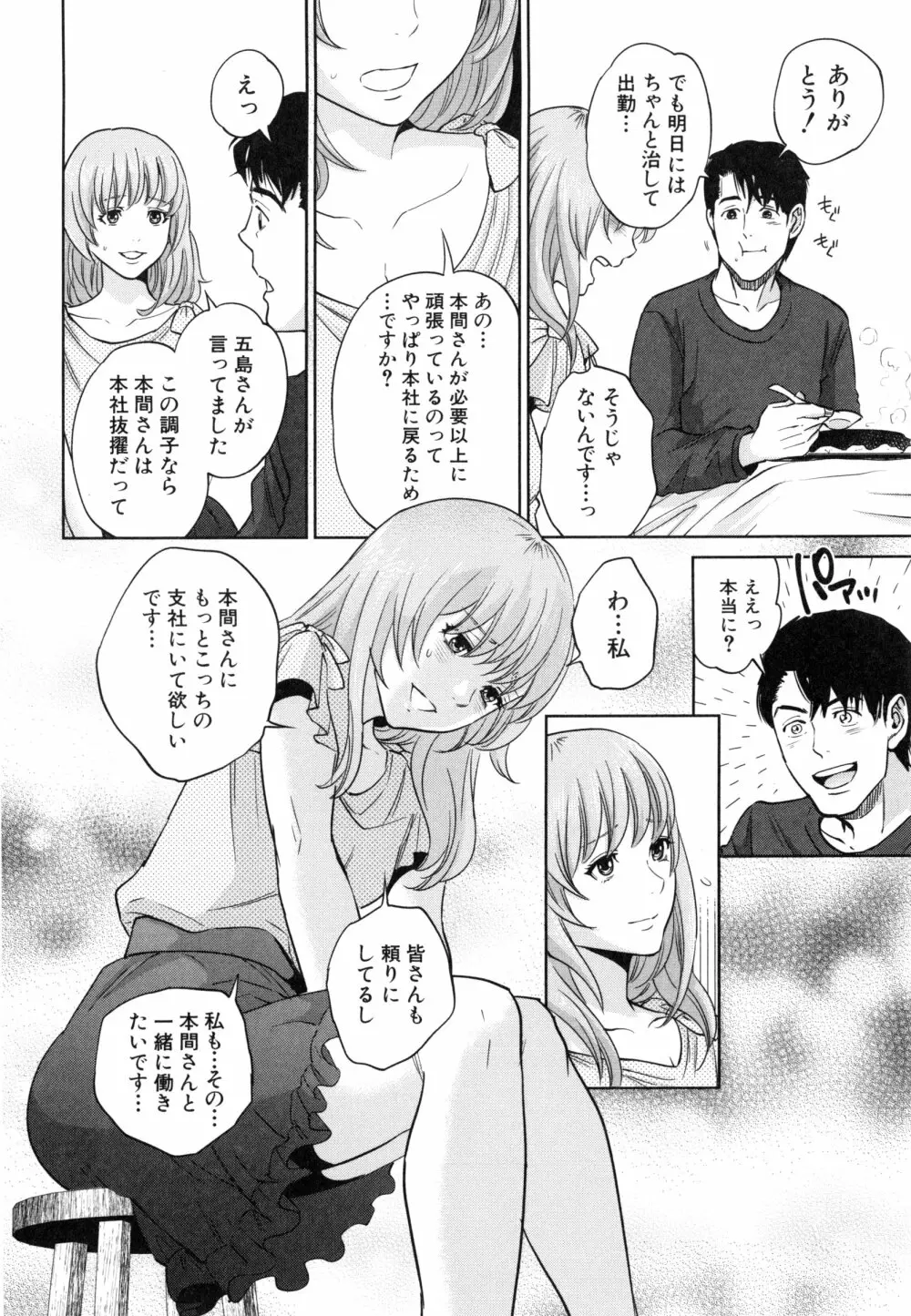 誘惑オフィス Page.183