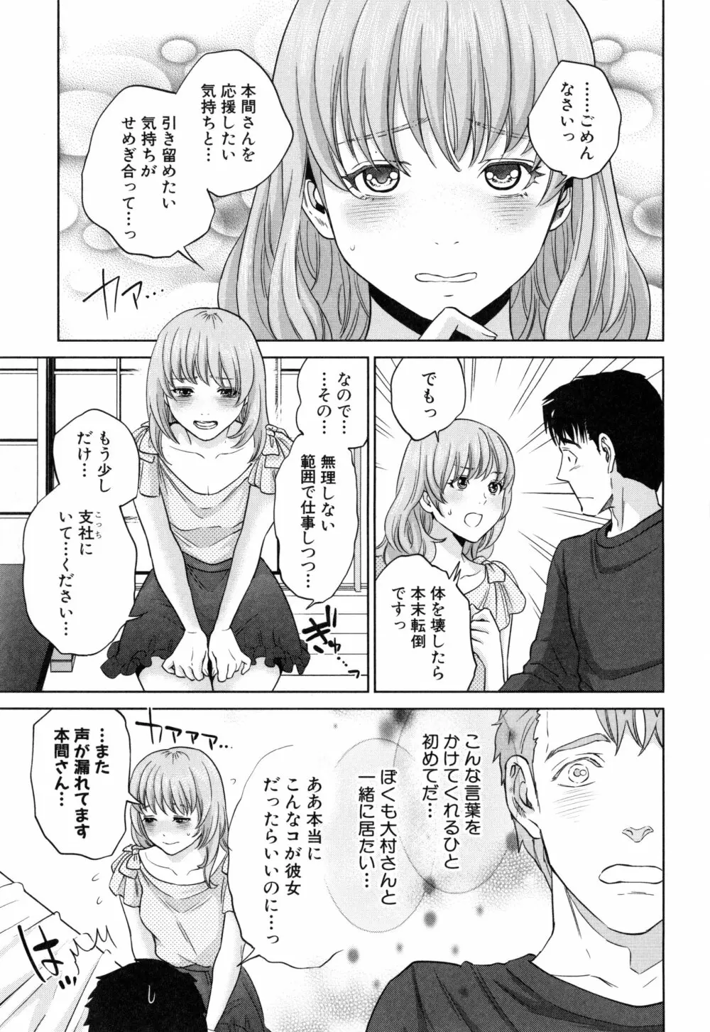 誘惑オフィス Page.184