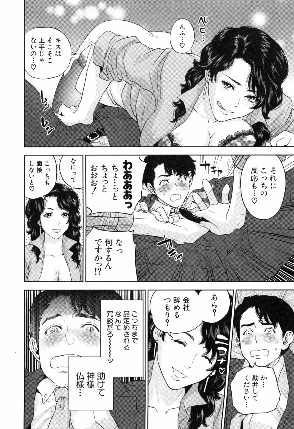 誘惑オフィス Page.19