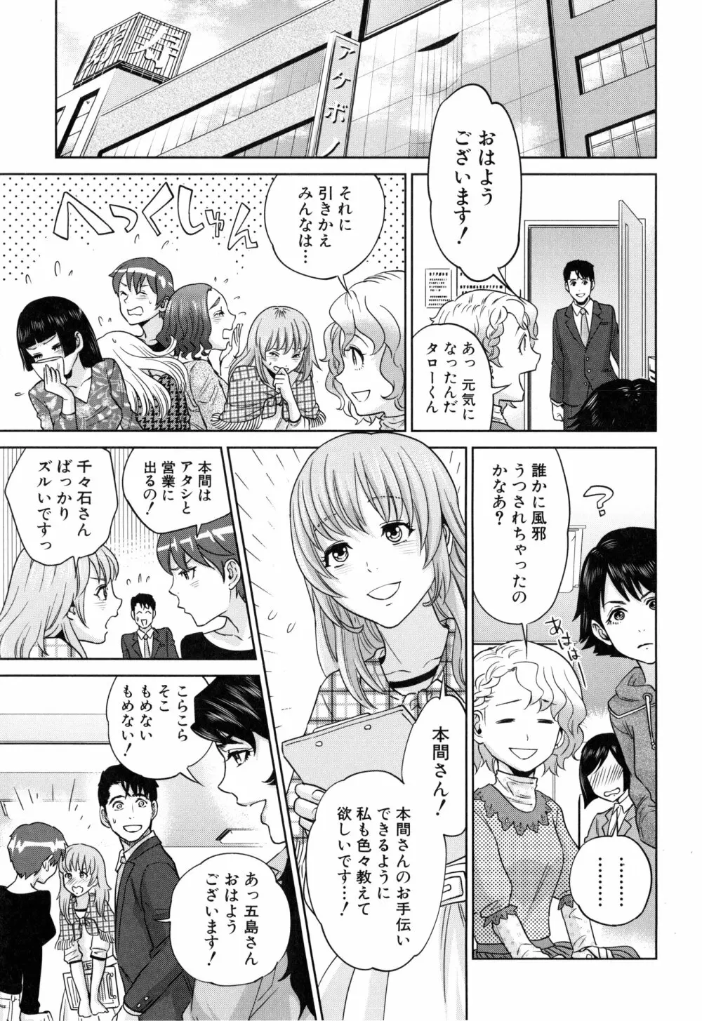 誘惑オフィス Page.206