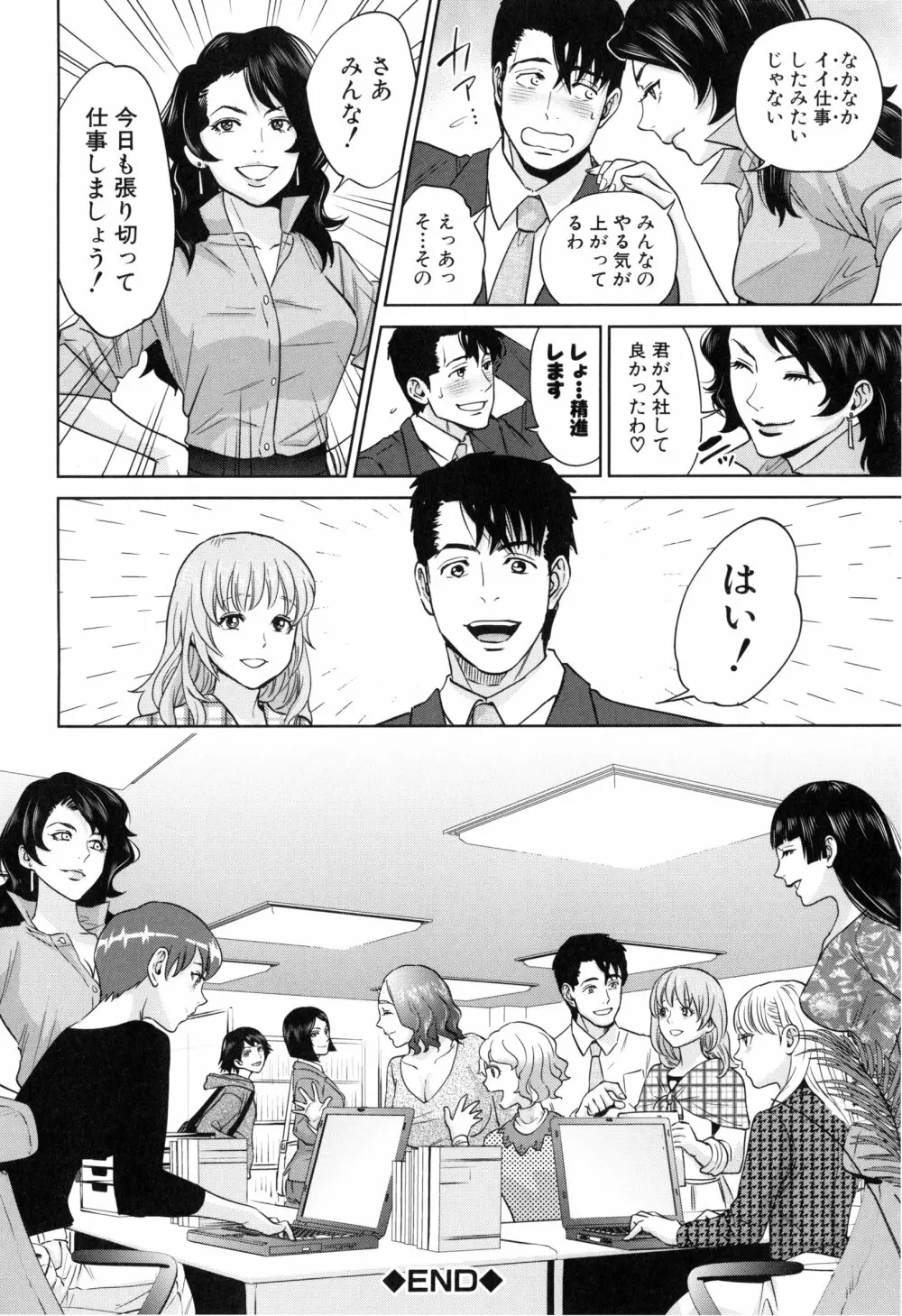 誘惑オフィス Page.207