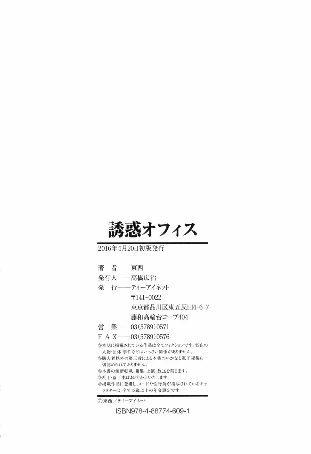 誘惑オフィス Page.209