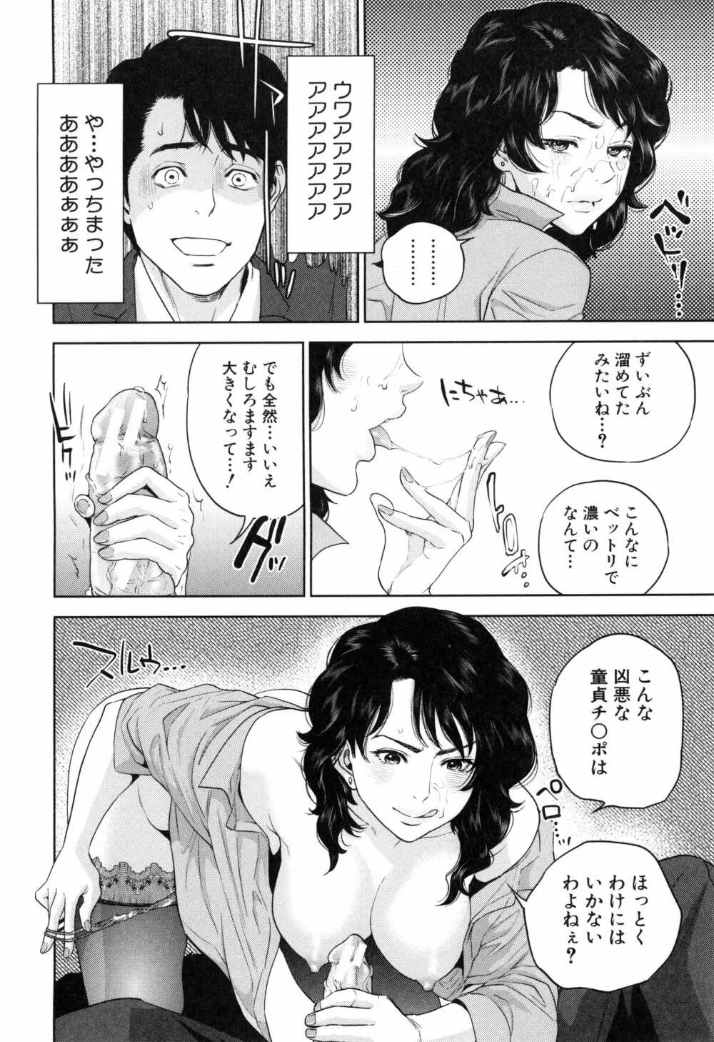 誘惑オフィス Page.25