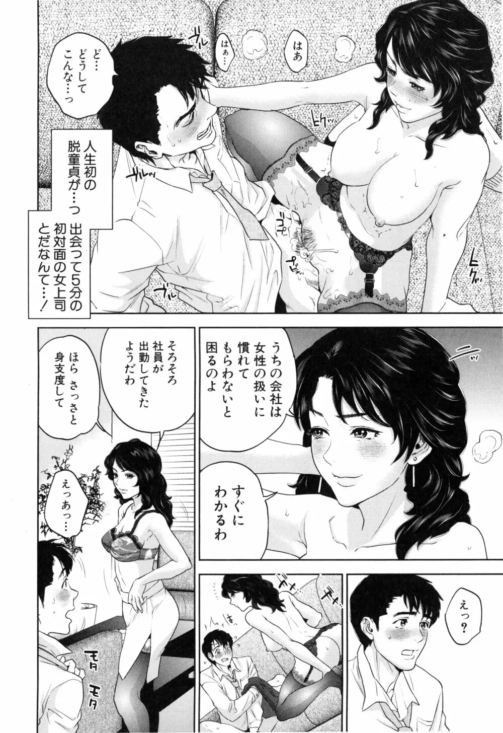 誘惑オフィス Page.37