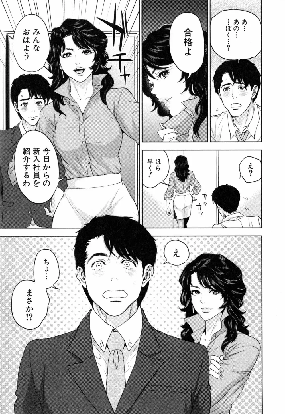 誘惑オフィス Page.38