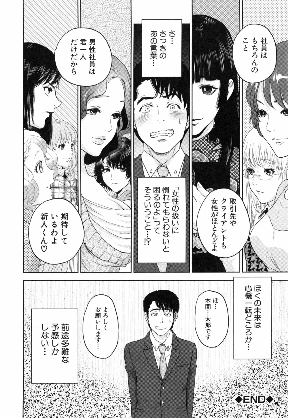 誘惑オフィス Page.41