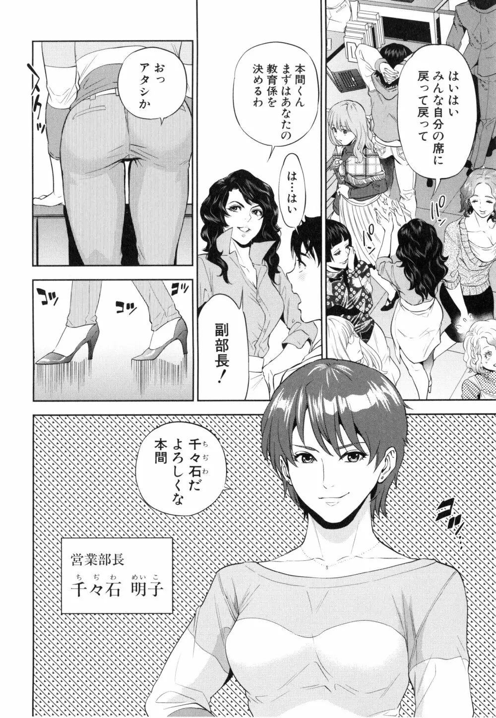 誘惑オフィス Page.43