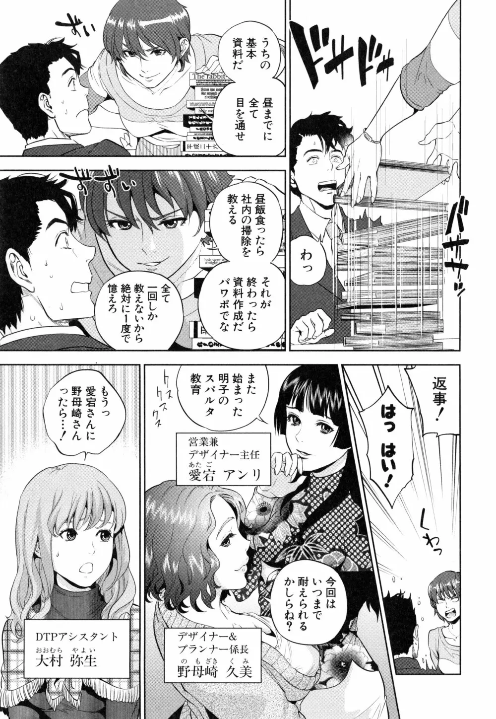 誘惑オフィス Page.44