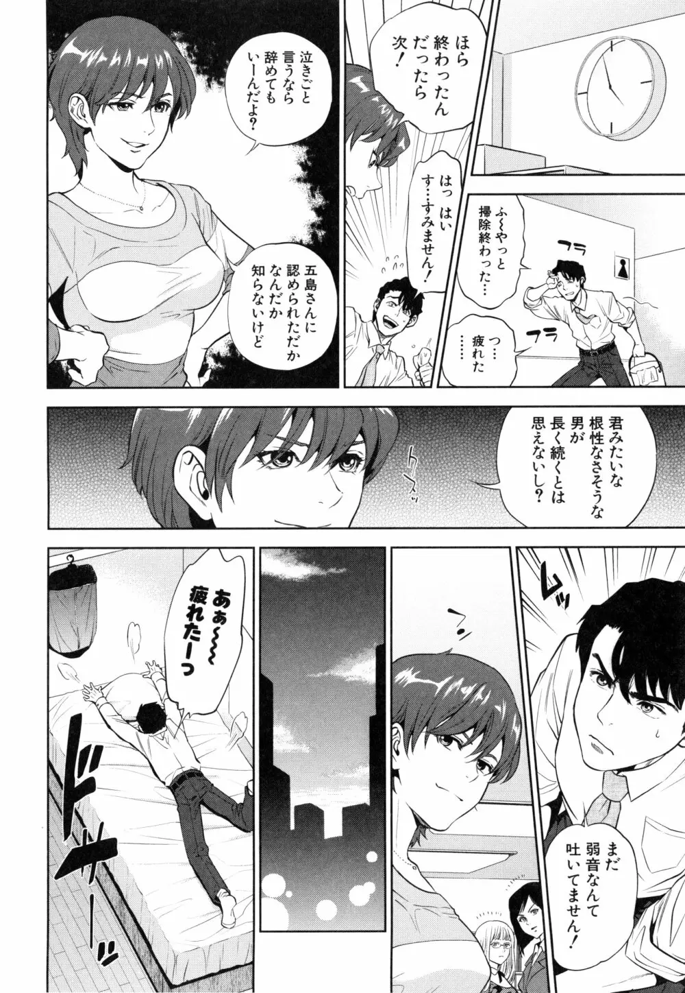 誘惑オフィス Page.45