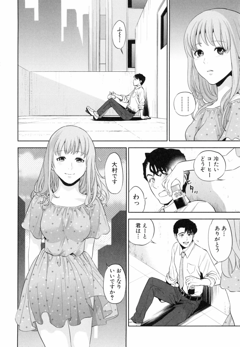 誘惑オフィス Page.47