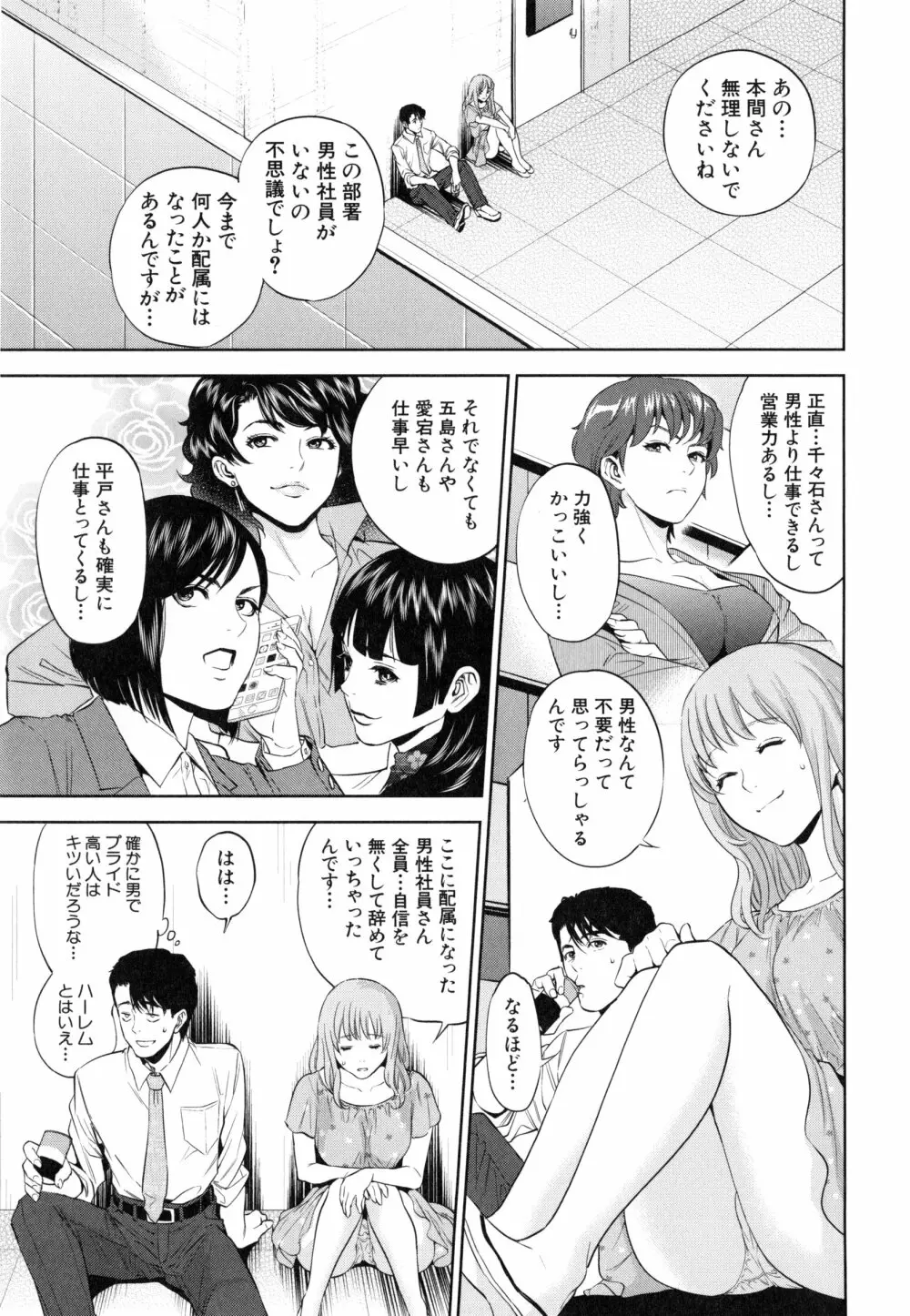 誘惑オフィス Page.48