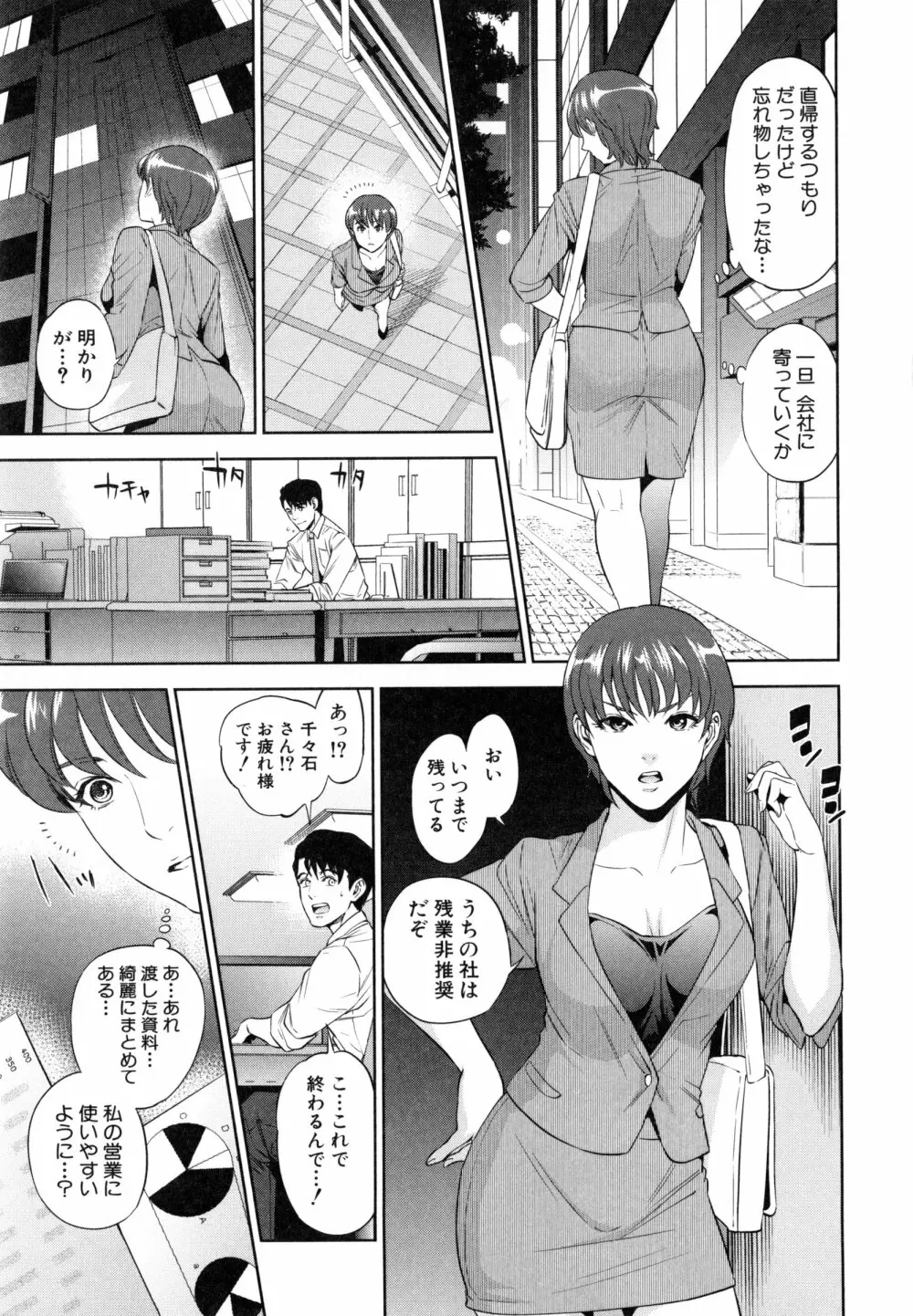 誘惑オフィス Page.50