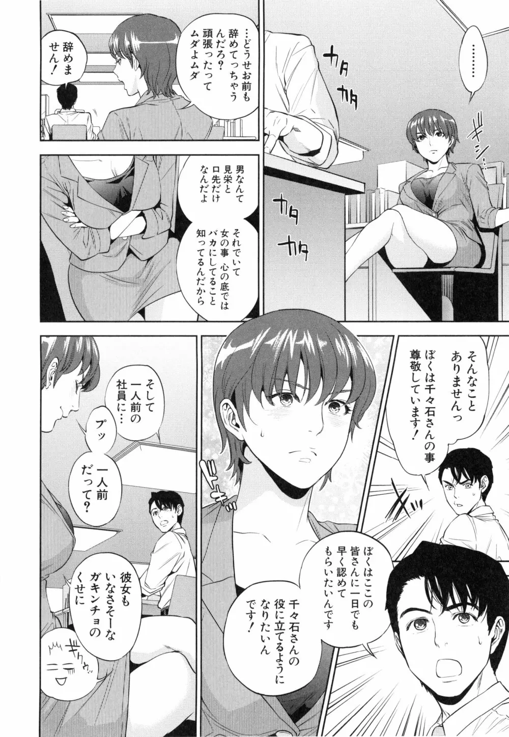 誘惑オフィス Page.51