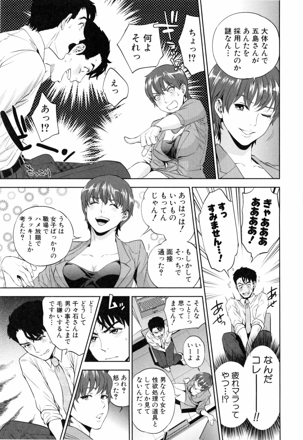 誘惑オフィス Page.52