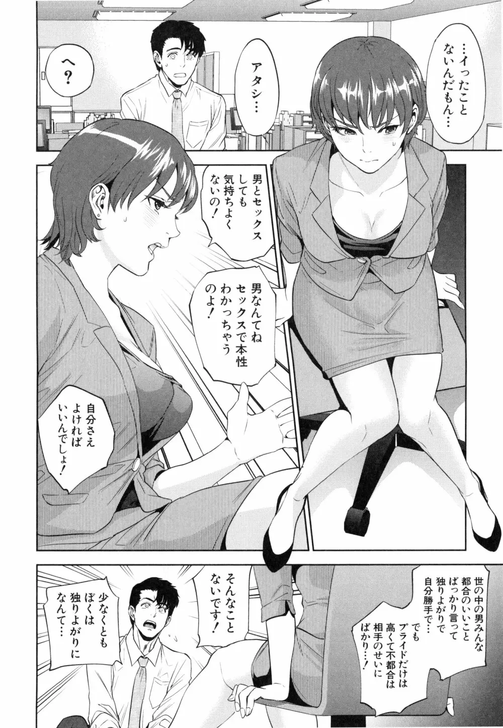 誘惑オフィス Page.53