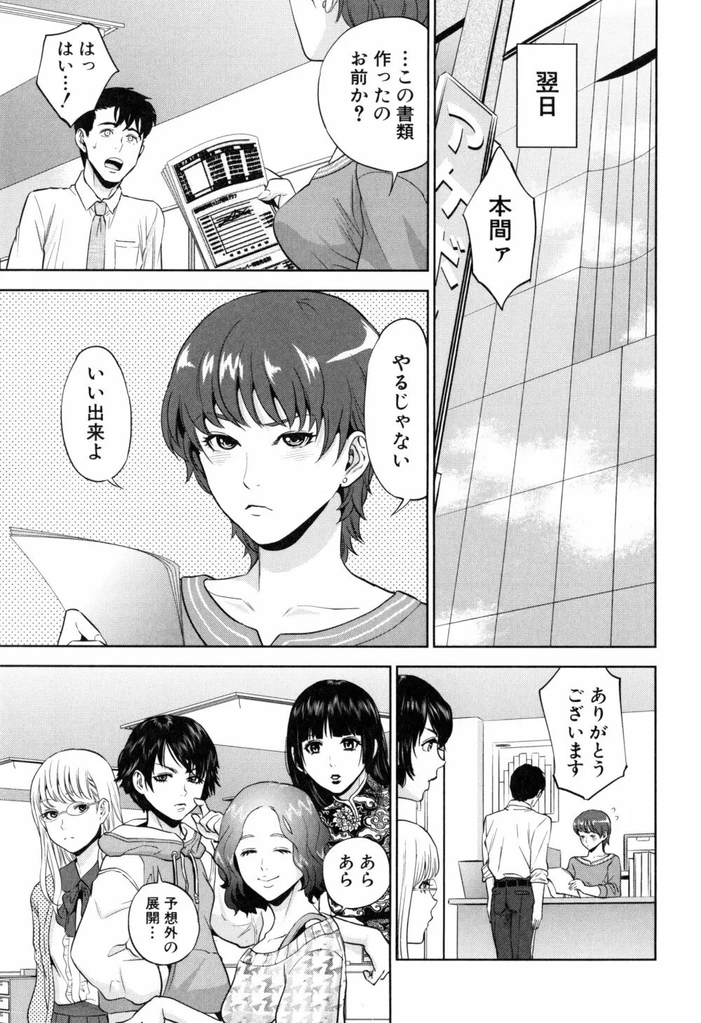 誘惑オフィス Page.70