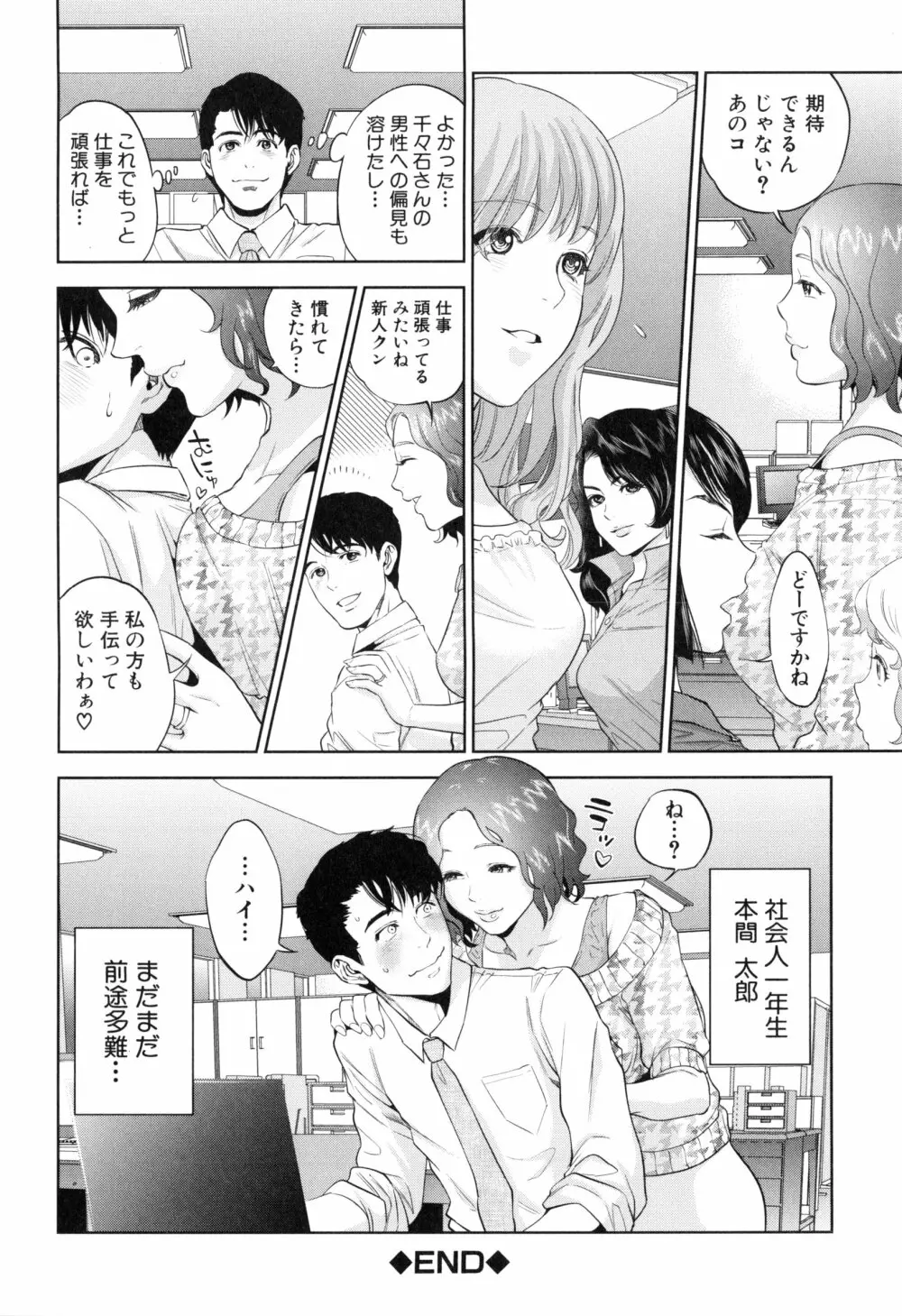 誘惑オフィス Page.71