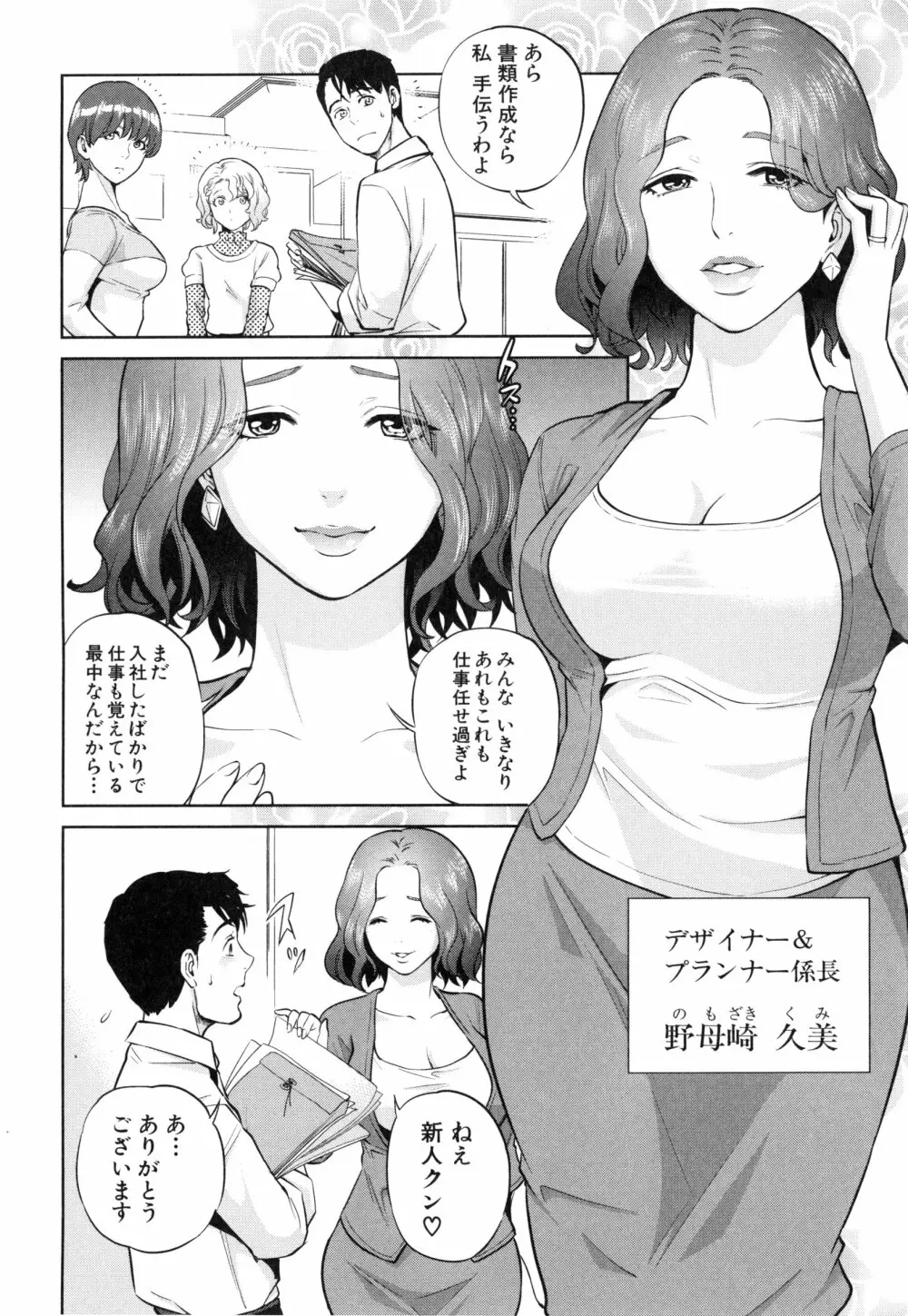 誘惑オフィス Page.73