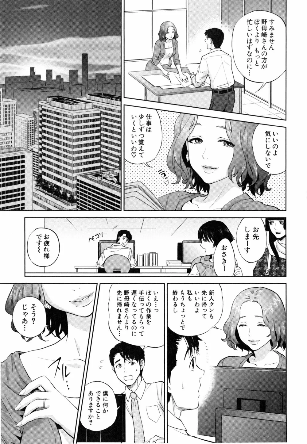 誘惑オフィス Page.74