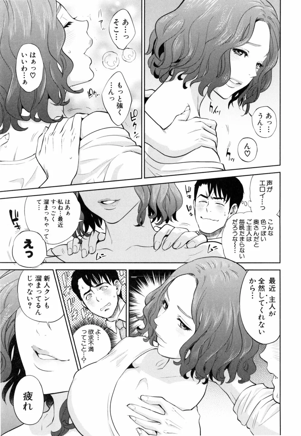 誘惑オフィス Page.76