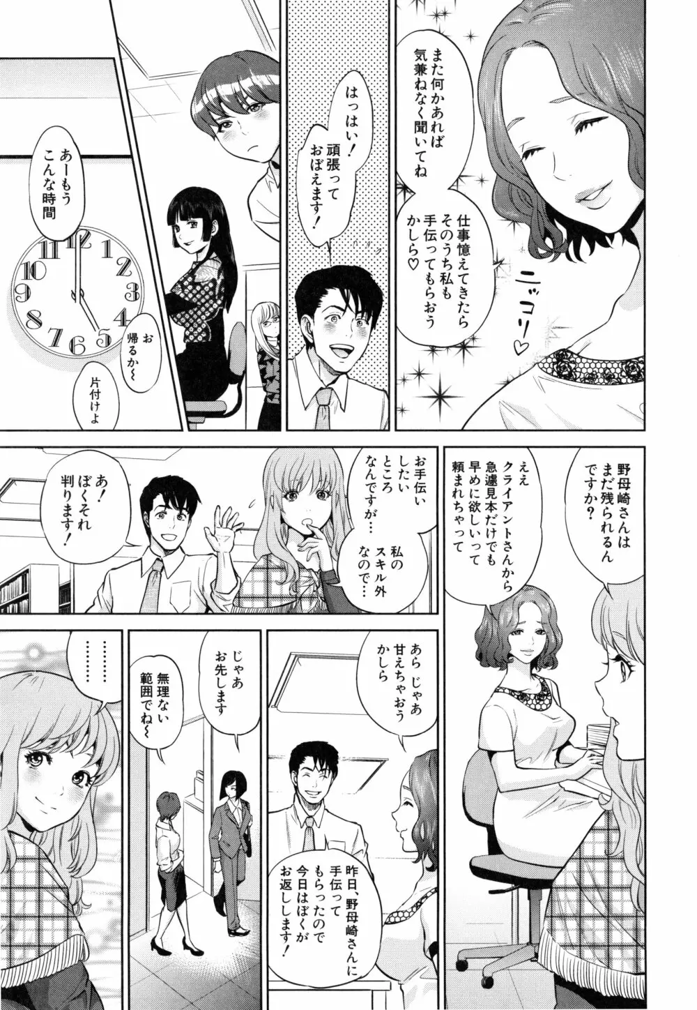 誘惑オフィス Page.78