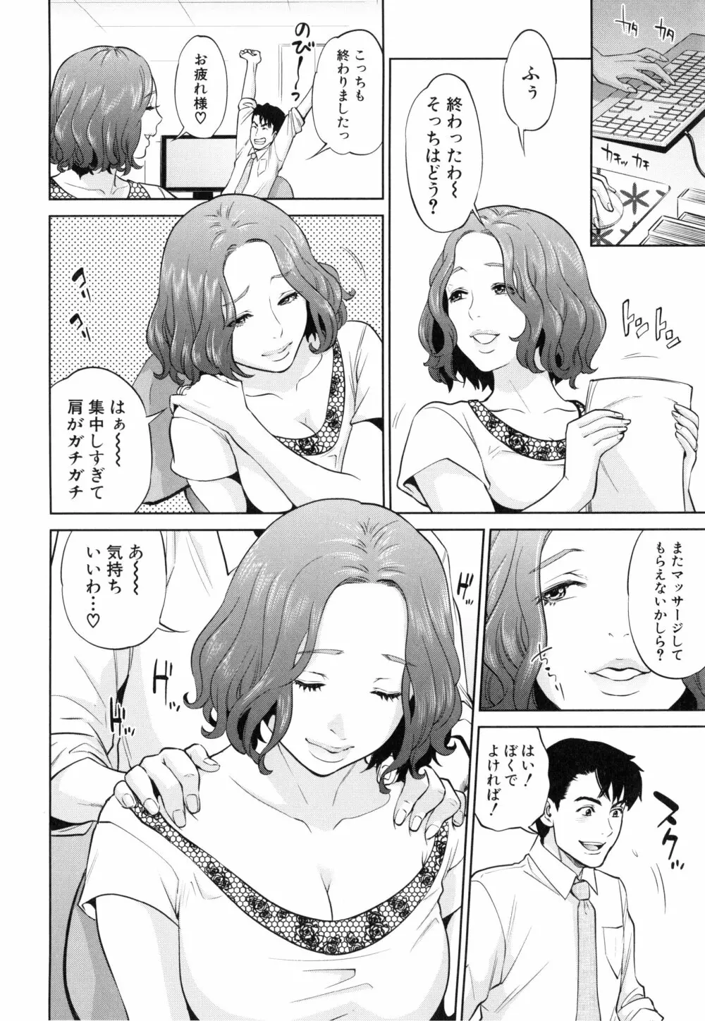 誘惑オフィス Page.79