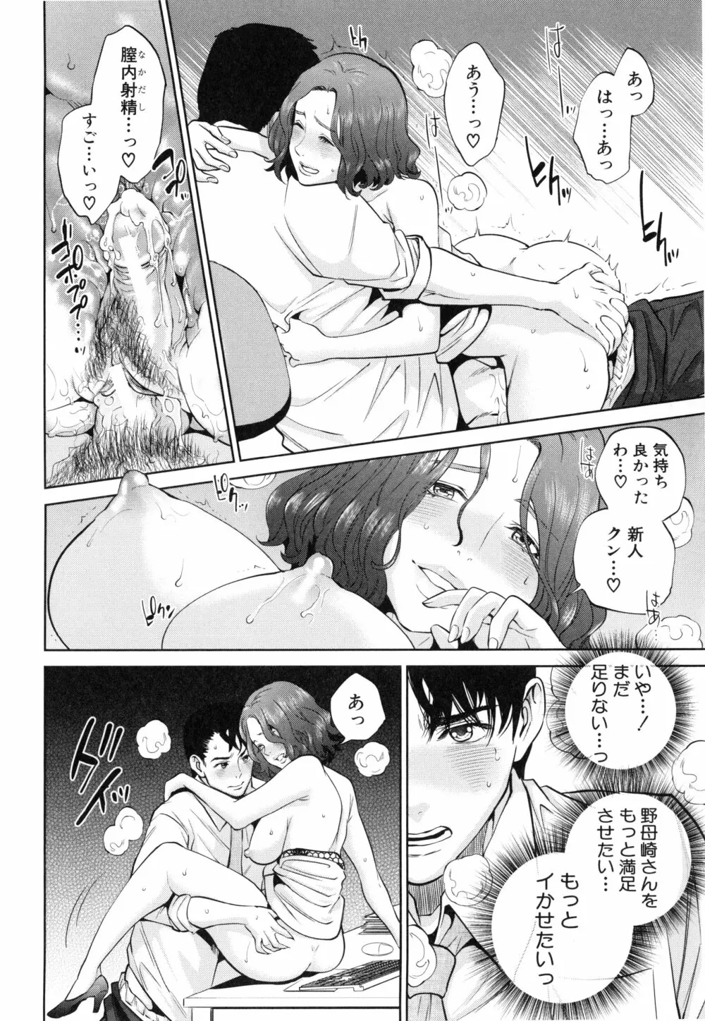 誘惑オフィス Page.97