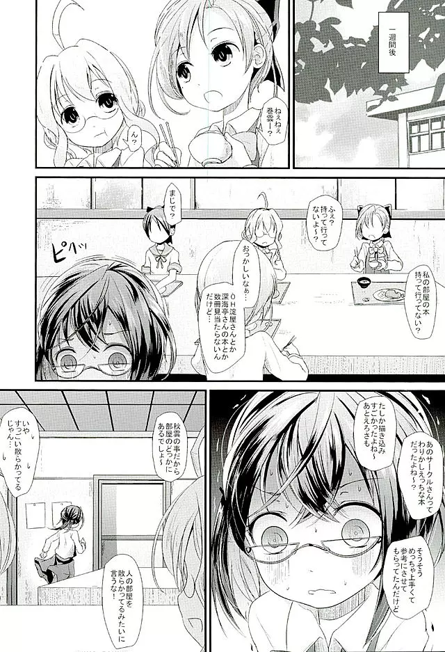 おきなみちゃんす Page.5