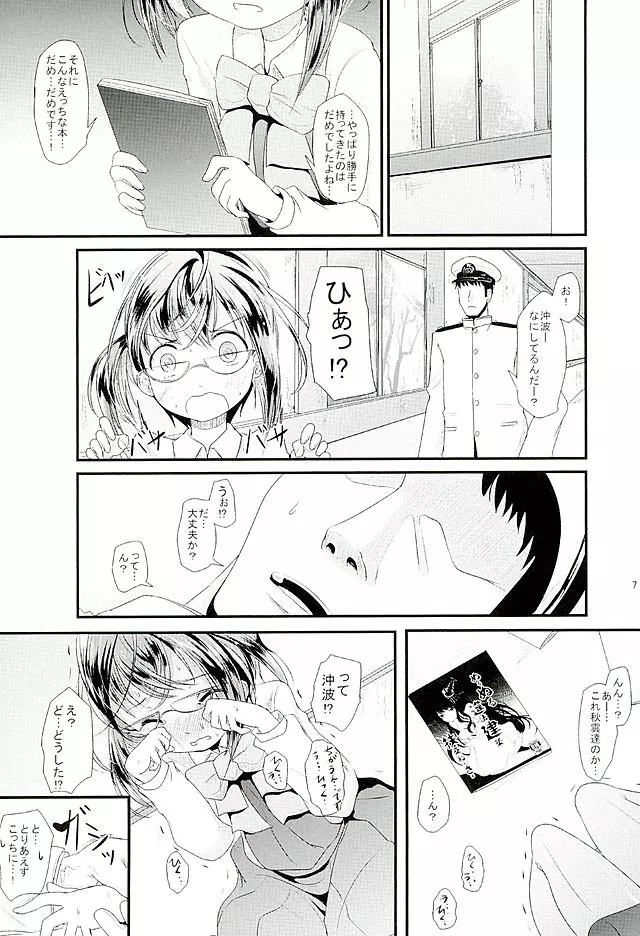 おきなみちゃんす Page.6