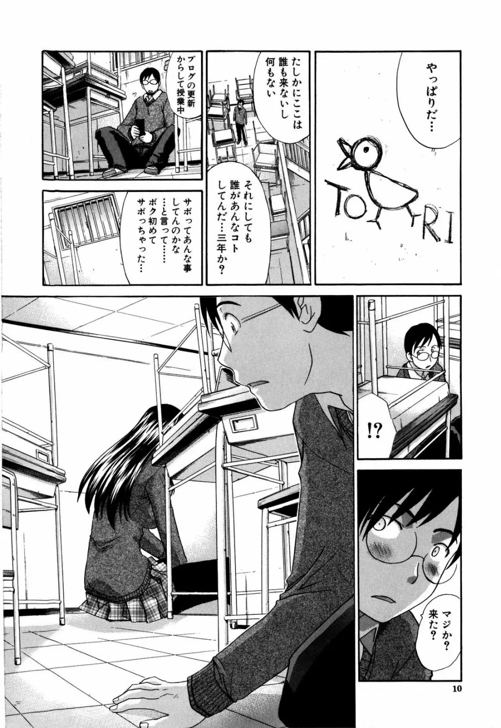 10年分犯す Page.13