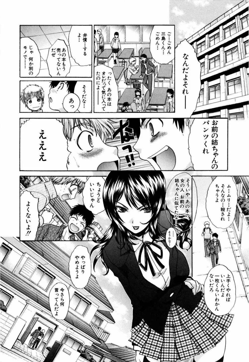 10年分犯す Page.158