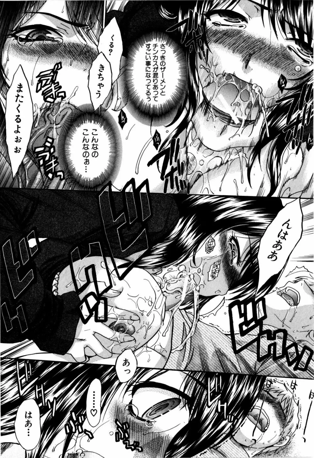 10年分犯す Page.168