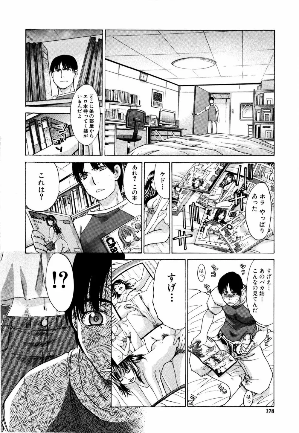 10年分犯す Page.181