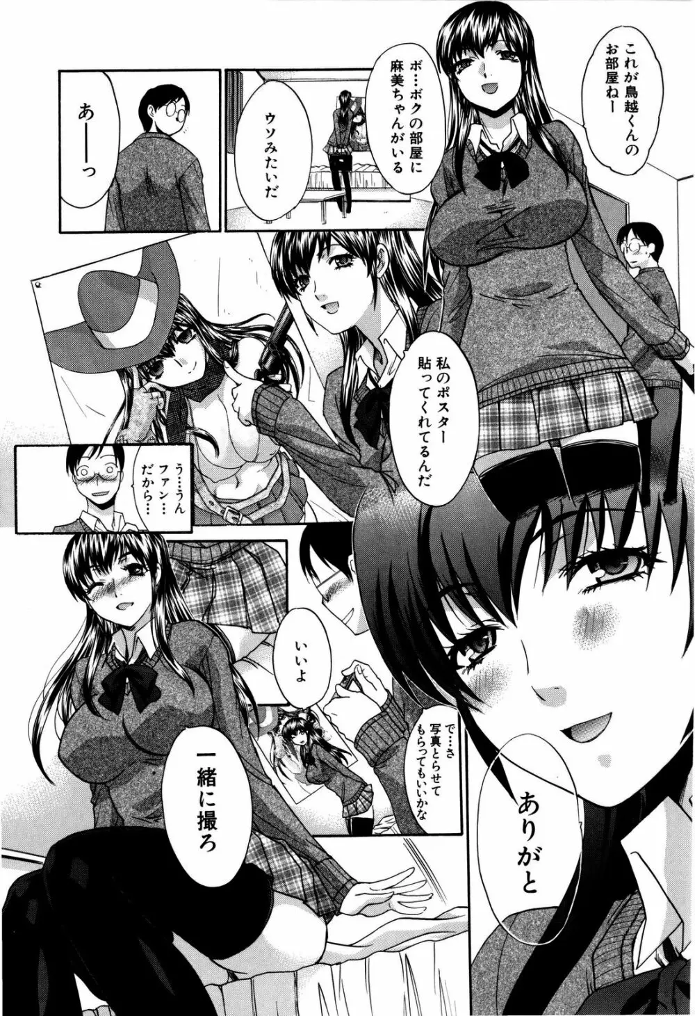 10年分犯す Page.20