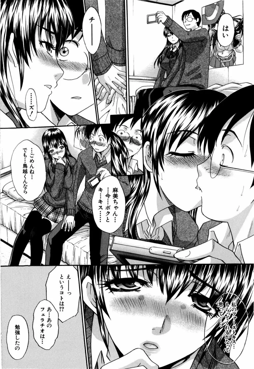 10年分犯す Page.21