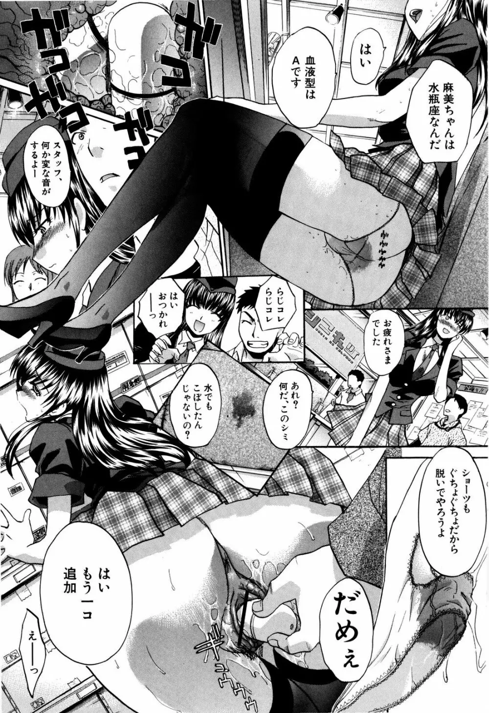 10年分犯す Page.38