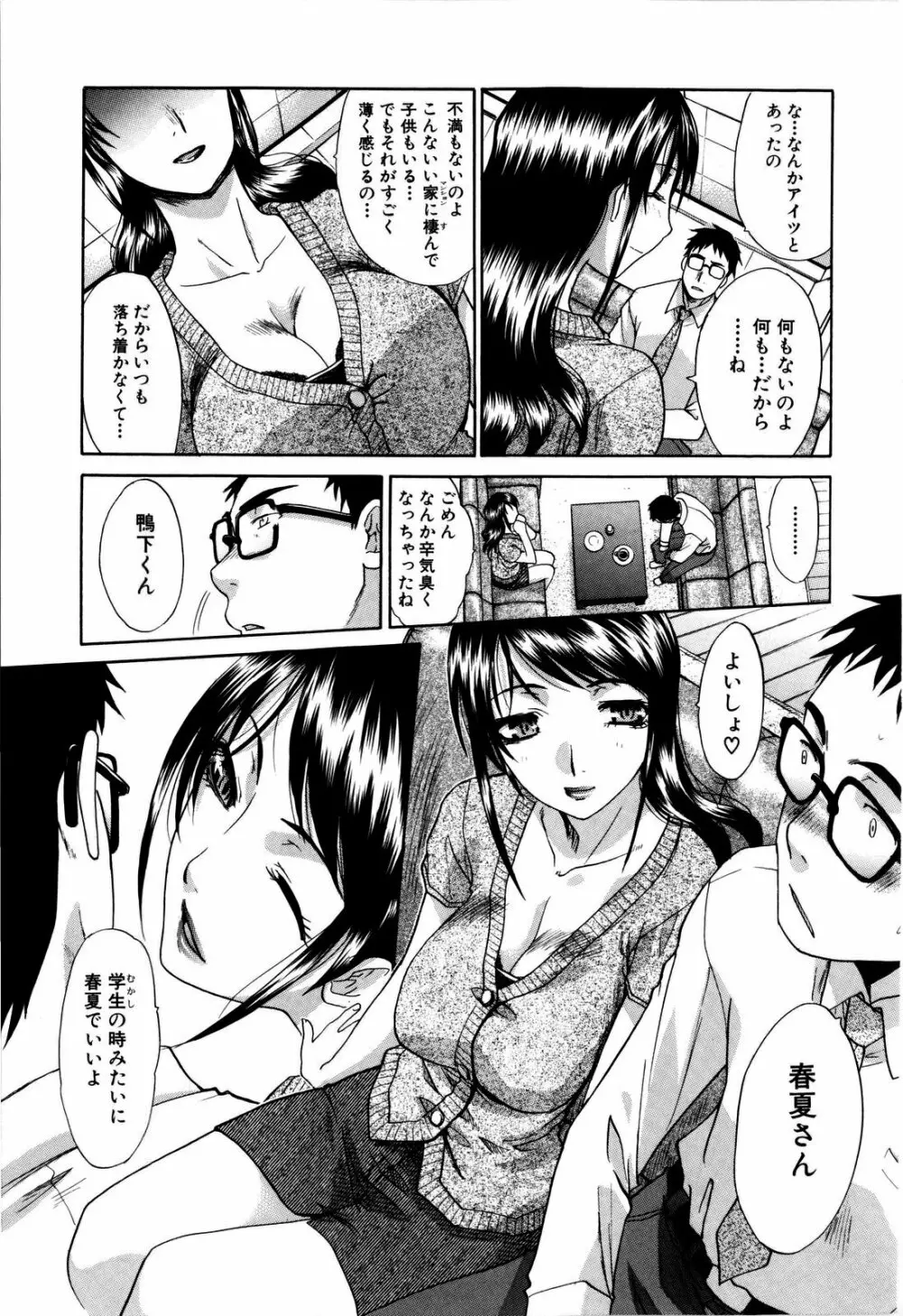 10年分犯す Page.56