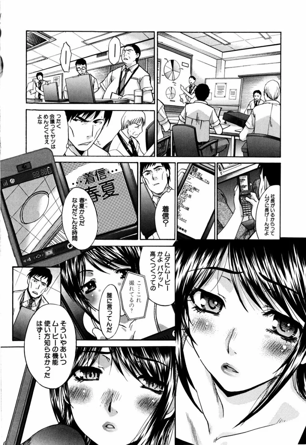 10年分犯す Page.79