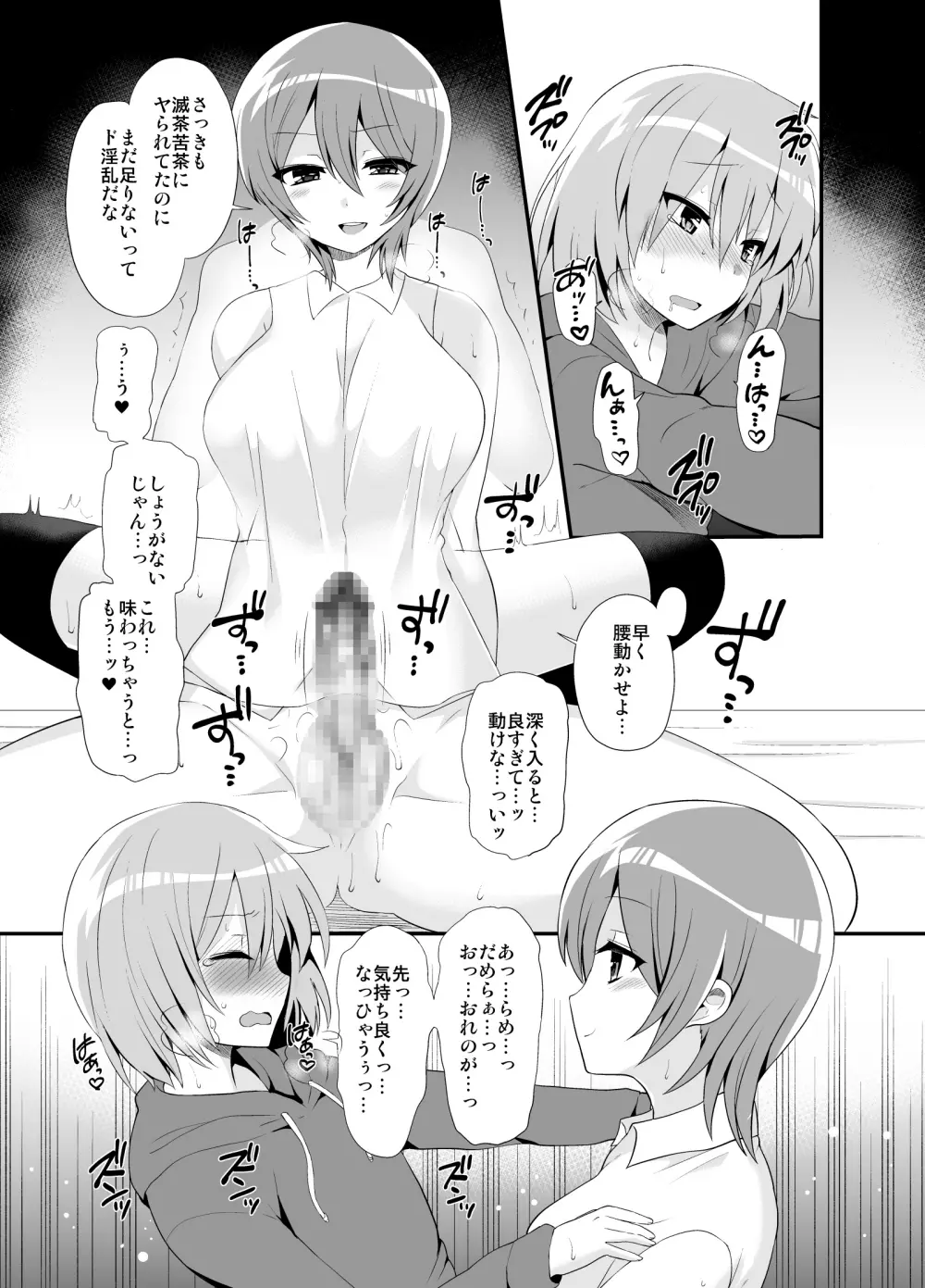 ふたなりっ!おしおきタイム4.5~贖罪&おねだり編~ Page.25