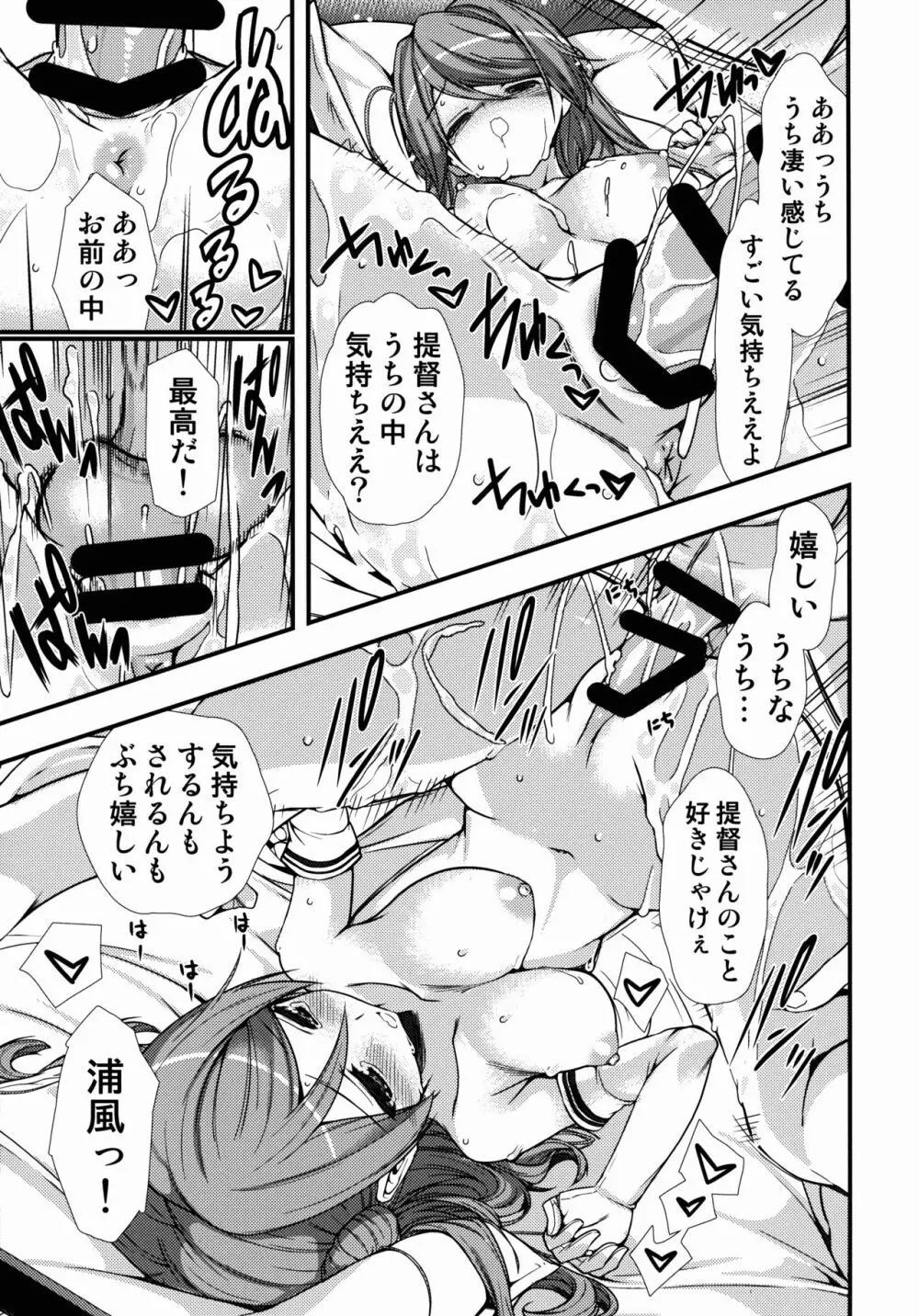 浦風給油口うっとりメンテ Page.13