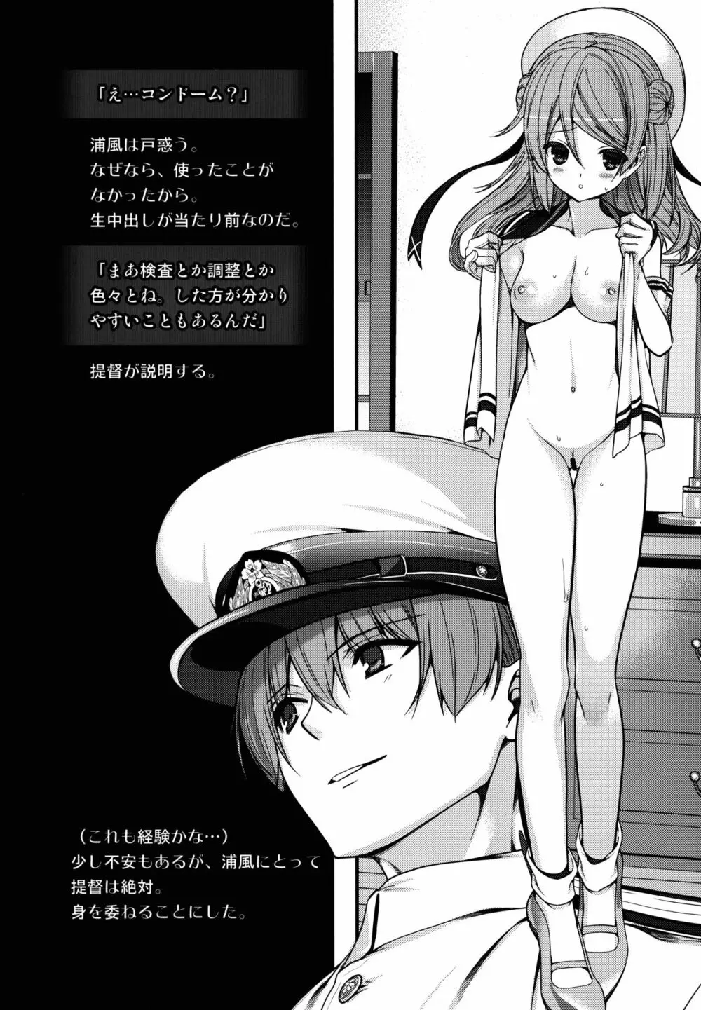 浦風給油口うっとりメンテ Page.4