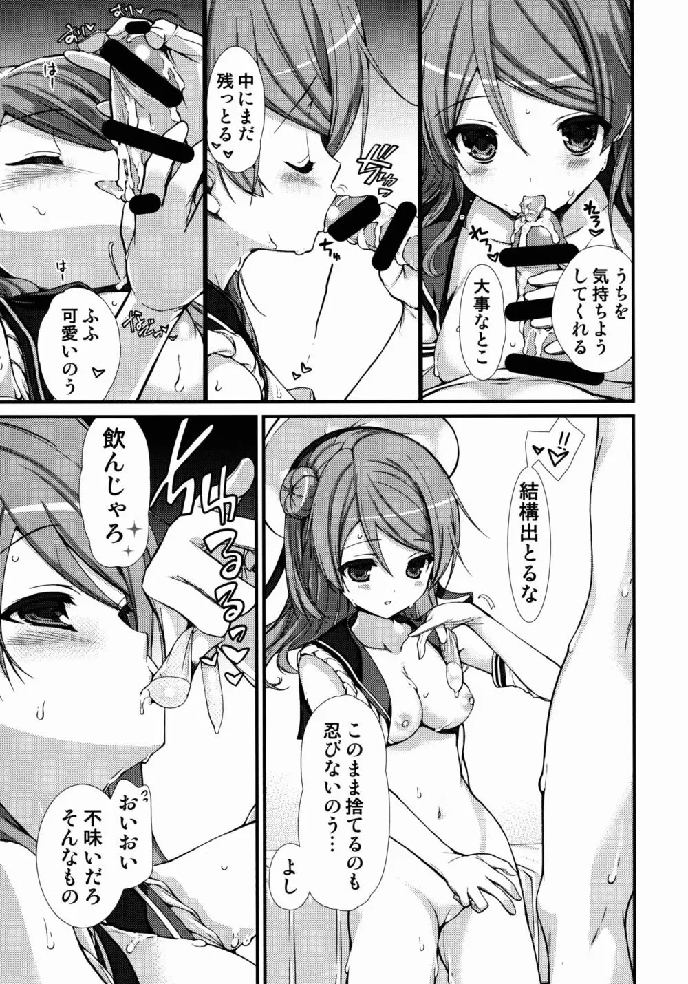 浦風給油口うっとりメンテ Page.9