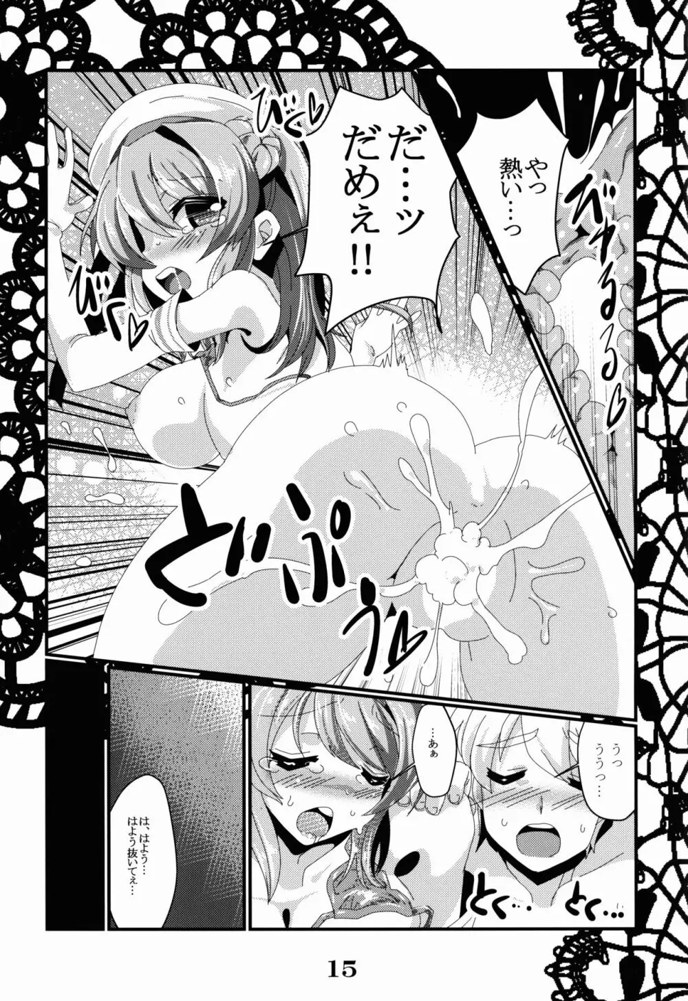 恋想春語13 Page.15