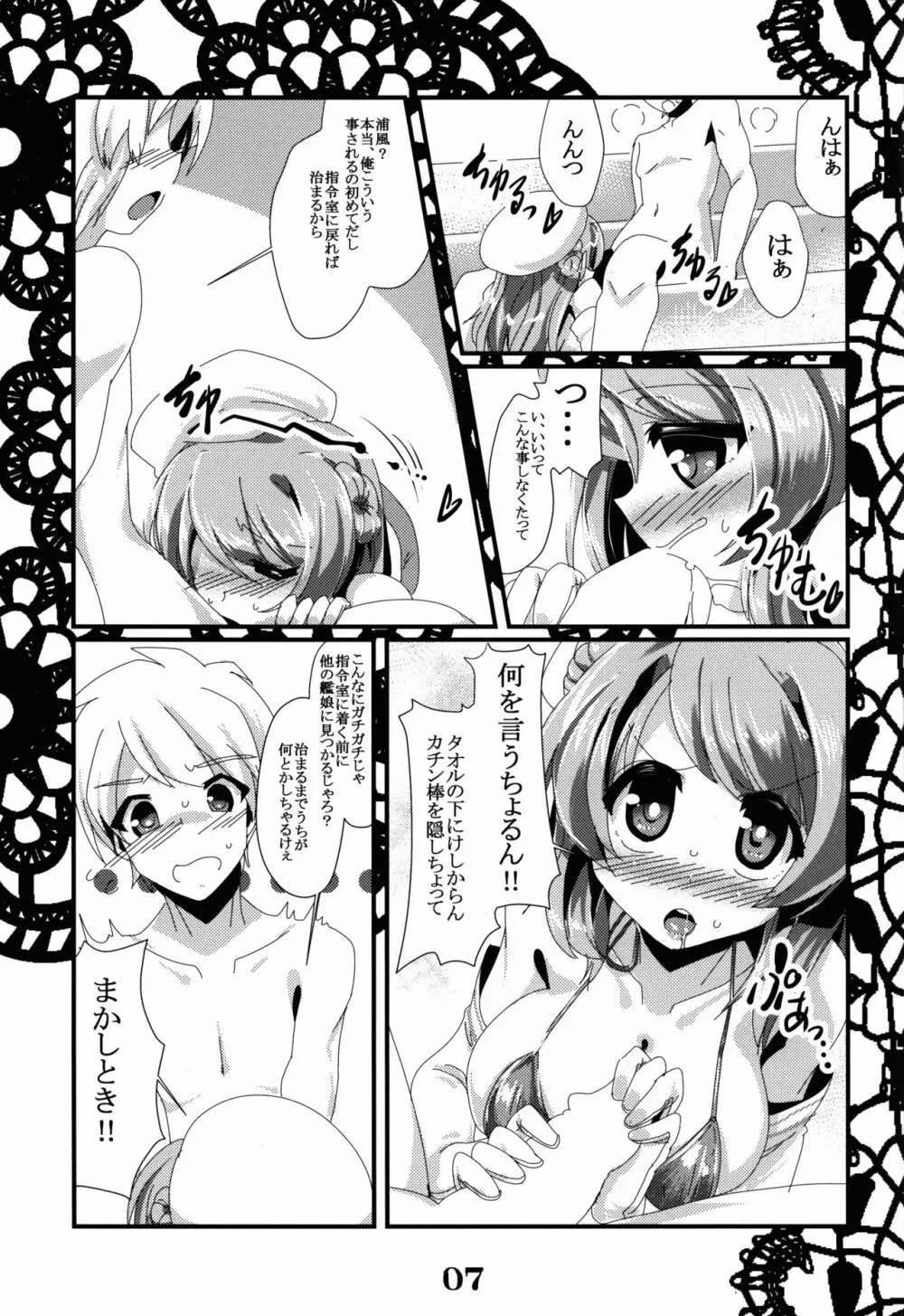 恋想春語13 Page.7